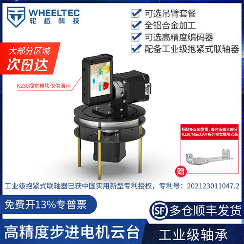 2自由度步进电机云台高精度