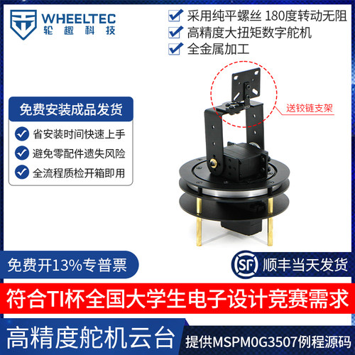 高精度二维舵机360度电动云台