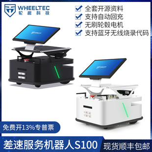 开源差速服务机器人S100自动回充轮毂电机ROS2建图SLAM导航RDK