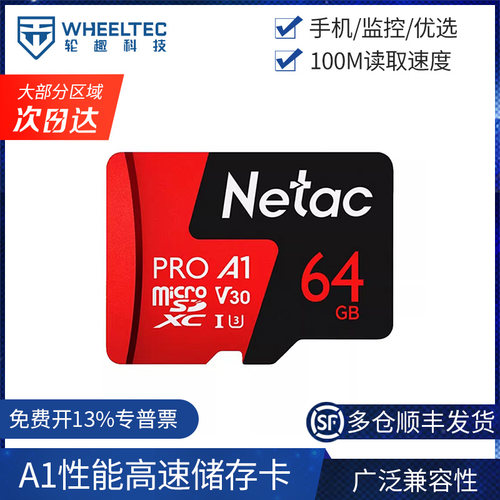 朗科内存卡64G高速MicroSD卡