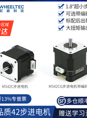 高品质42步进电机可选带编码器两轮自平衡车智能小车MS42C大扭矩