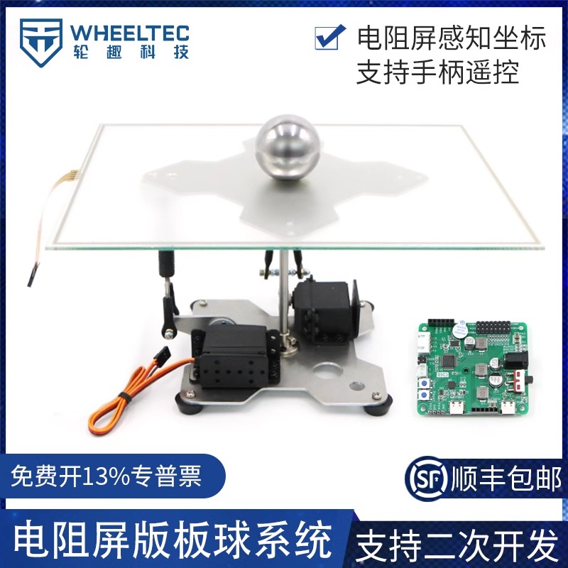 板球控制平衡滚球系统BallPlate