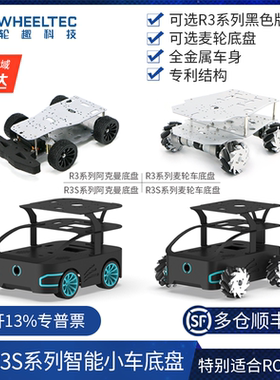ros小车底盘优质智能专用