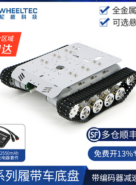 R3系列履带车智能车底盘坦克直流有刷带高精度编码器机器人STM32