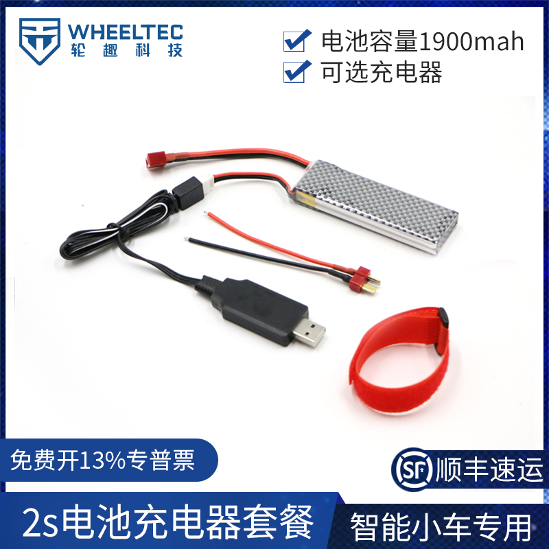 2S 1900mah 航模电池 聚合物锂电池充电器 7.4V智能小车 玩具/童车/益智/积木/模型 四驱车零配件/工具 原图主图