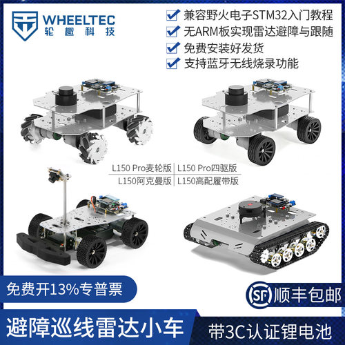 避障巡线雷达小车CCD电磁巡线