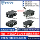 R3X系列电赛TI杯智能小车底盘阿克曼差速四驱麦轮宽度小于15CM