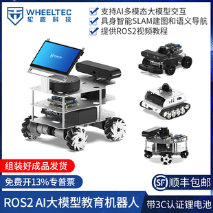 阿克曼ROS2机器人AI大模型交互R550小车差速麦轮树莓派5建图导航