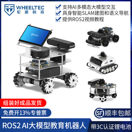 阿克曼ROS2机器人AI大模型交互R550小车差速麦轮树莓派5建图导航