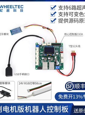 C63A无刷电机版机器人控制板STM32F407VET6芯片兼容多车型驱动器