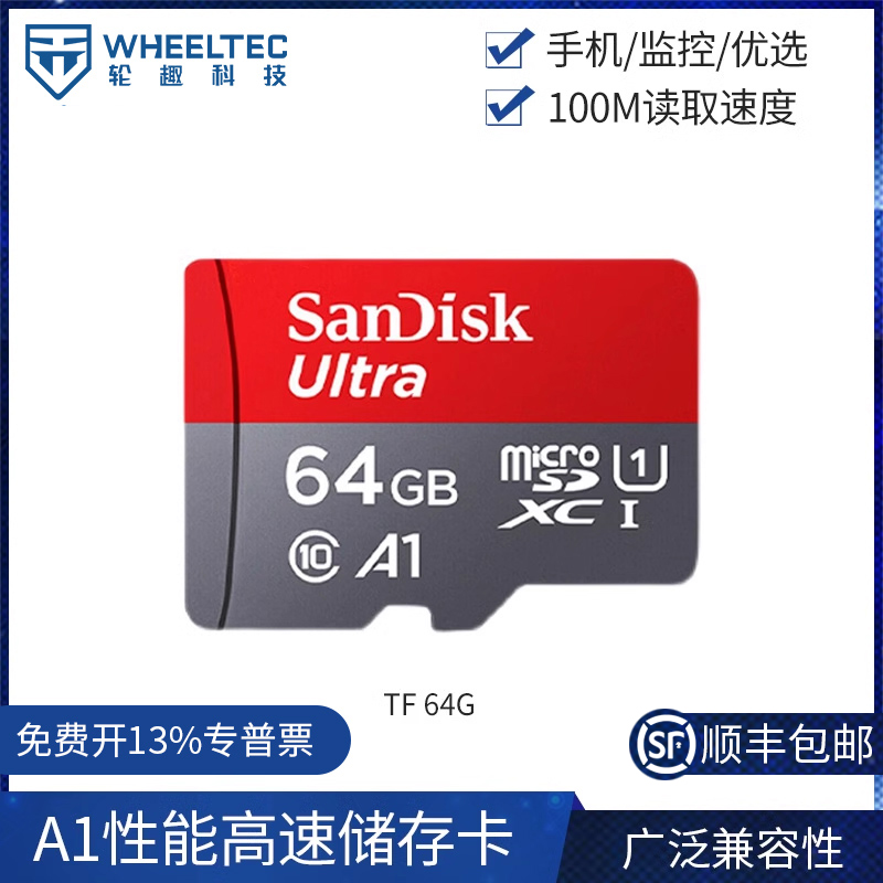 闪迪内存卡 64G高速Micro SD卡监控摄像头通用行车记录仪tf卡