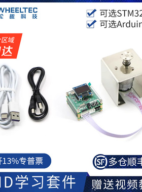 WHEELTEC直流电机PID学习套件 编码器 位置控制 速度控制开发指南