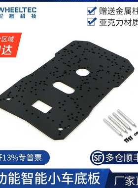 多功能智能小车底板子RB03四驱4WD亚克力底盘2WD两轮DIY配件安装