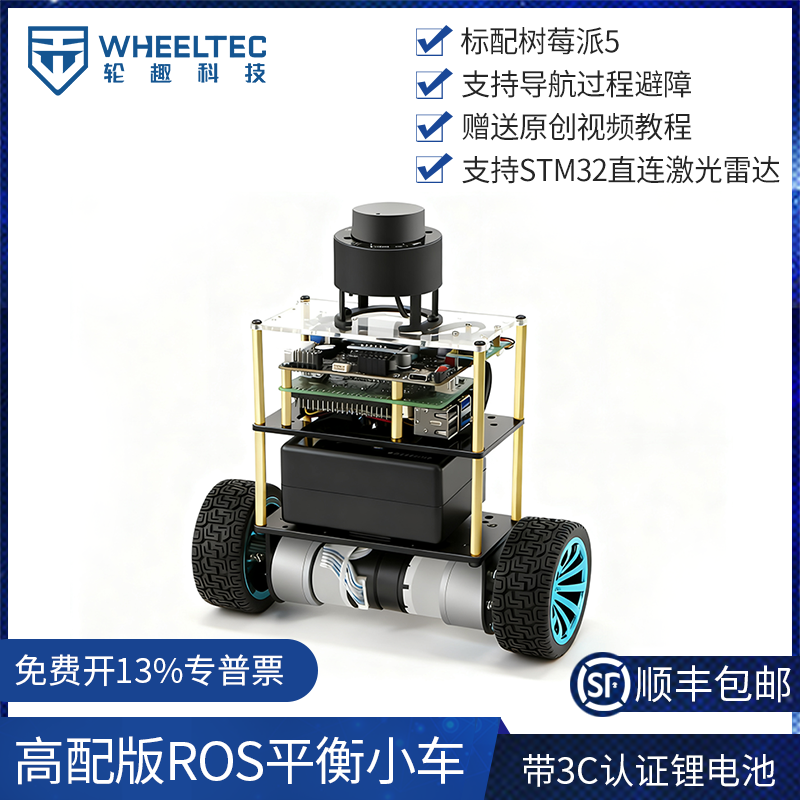 高配版平衡小车B585雷达避障跟随ROS建图导航LQR两轮自平衡机器人