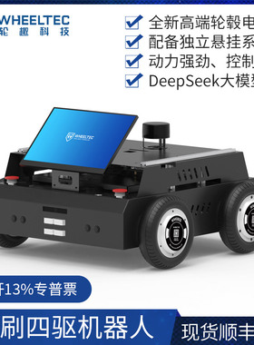 无刷电机轮毂四驱车ROS机器人S200自动驾驶底盘激光雷达建图导航