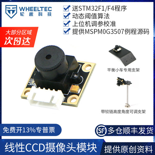TSL1401阵线ccd模块搭配传感器