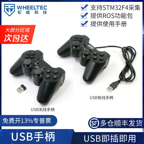 USB无线手柄usb智能遥控器按键