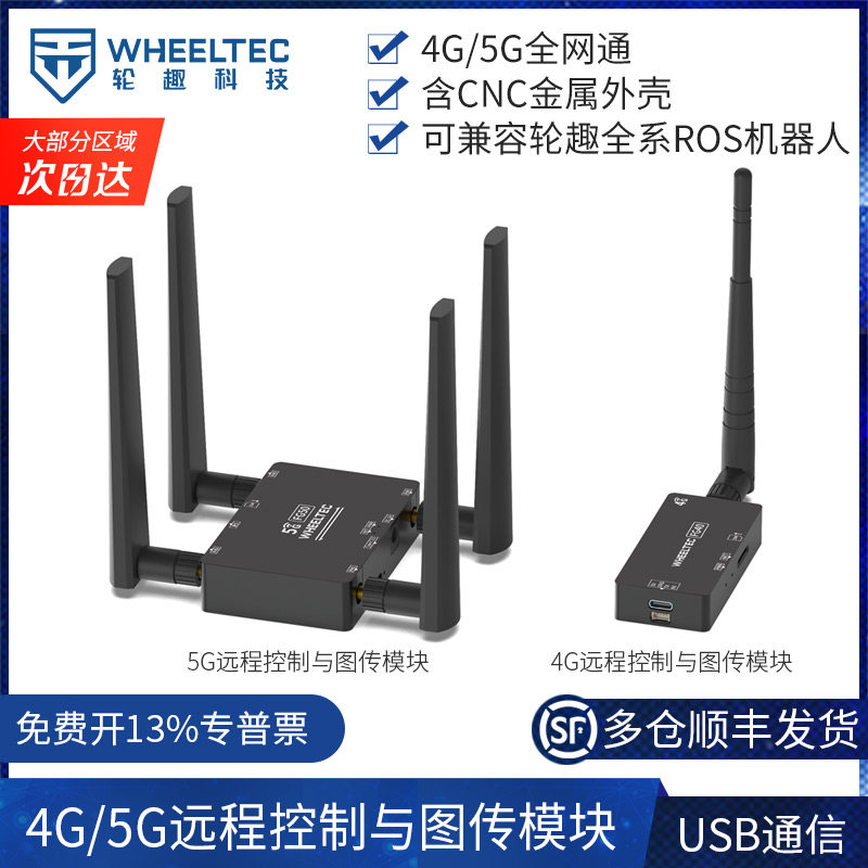 4G/5G远程控制与图传模块USB通信FG50户外高速传输全网通金属外壳