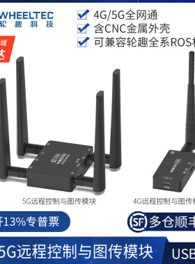 4G/5G远程控制与图传模块USB通信FG50户外高速传输全网通金属外壳