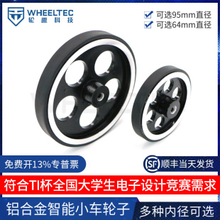 智能小車機(jī)器人金屬驅(qū)動(dòng)輪 主動(dòng)輪金屬承重車輪 鋁合金橡膠輪胎