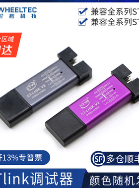 ST-LINK V2 STM8/STM32仿真器 编程器 stlink下载器 调试器