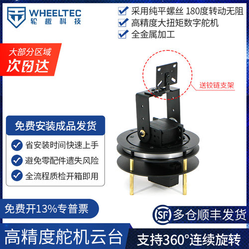 高精度二维舵机360度电动云台
