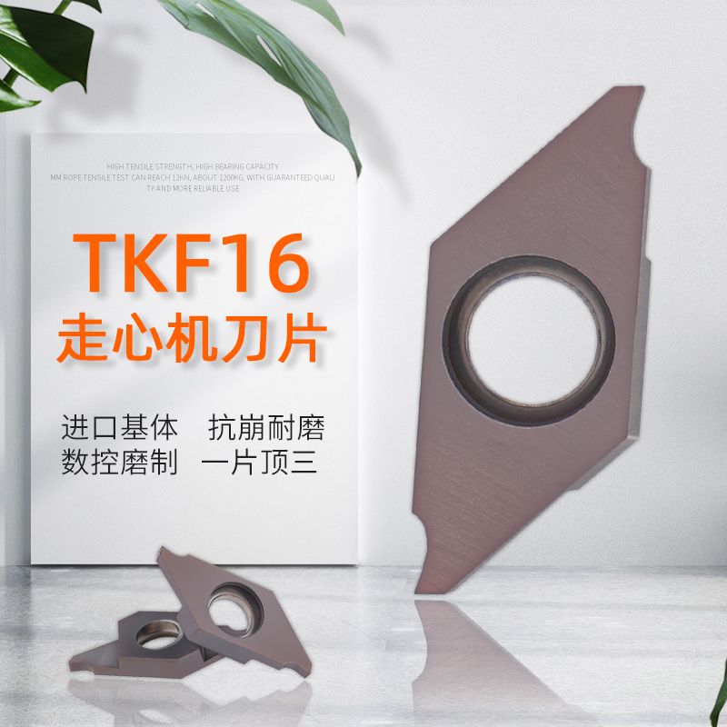 数控精磨走心机小零件切槽切断刀片TKF16R150-S16R斜平口外圆刀粒
