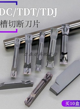 数控双头切断刀片TDC2/TDJ3/TDT4端面切槽刀头刀杆钢件不锈钢通用