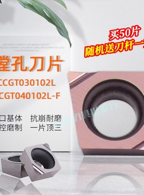 不锈钢精镗孔刀片CCGT040102/030102L-F小内孔镗刀粒替换PR930