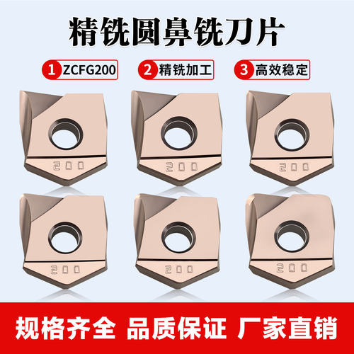 数控精铣圆鼻ZCFG精加工刀片