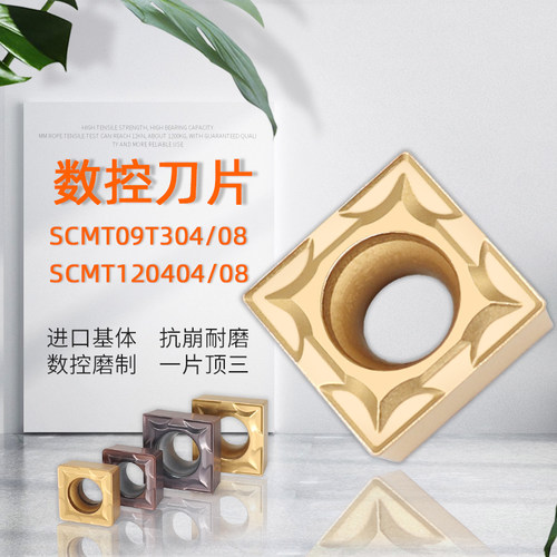 数控四方刀片SCMT09T3/1204