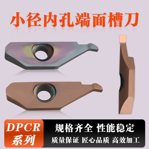 小径端面槽刀DPCR200/250/300