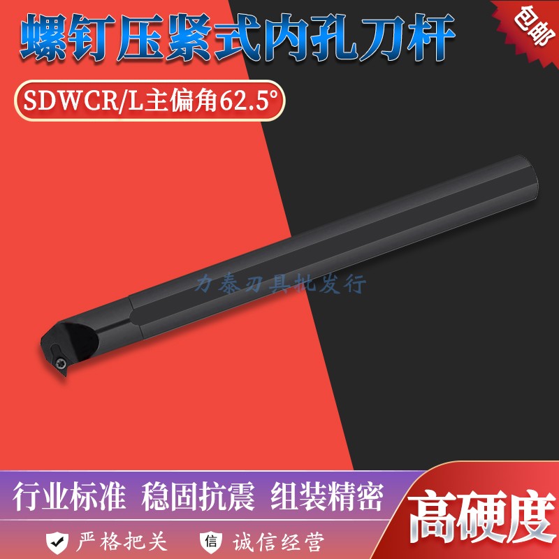 数控刀具62.5度螺钉式内孔刀杆S16Q-SDWCR/L07/11菱形刀片车刀具