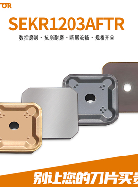 数控铣刀片SEKR1203AFTR硬质合金涂层SEEN四方双头切削钢件不锈钢