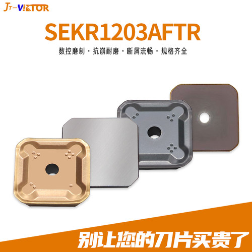 数控铣刀片SEKR1203AFTR硬质合金涂层SEEN四方双头切削钢件不锈钢