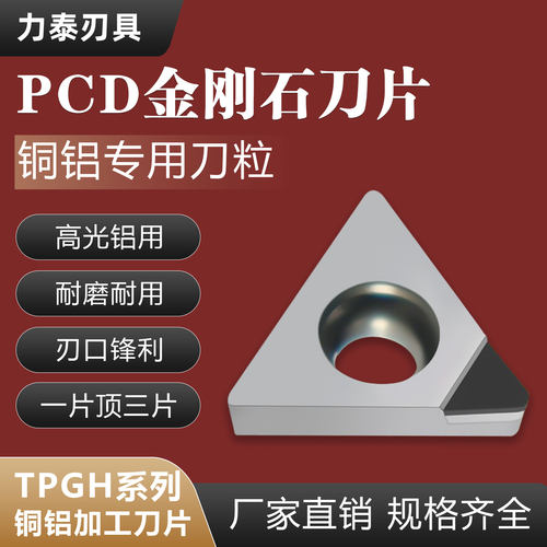 金刚石pcd内孔精镗刀片