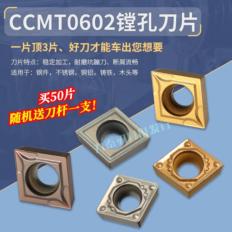 数控刀片菱形CCMT0602车床刀具内孔机夹刀粒陶瓷耐磨镗刀头淬火件,五金/工具,其他车刀,淘宝优惠券,粉丝福利购,淘宝优惠卷