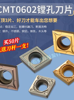 数控刀片菱形CCMT0602车床刀具内孔机夹刀粒陶瓷耐磨镗刀头淬火件