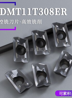 数控刀具BDMT11T308ER-JT方肩铣刀粒加工模具钢/不锈钢/铸件通用