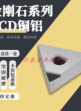 金刚石刀片钻石宝石刀头铜铝用TNGA/TNMG160402/160404 PCD CBN