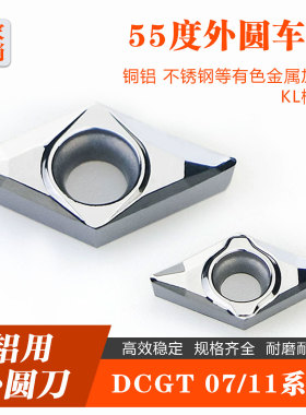 55度外圆车刀菱形数控铝合金车刀片粒DCGT11T3-KL聚氨酯尼龙橡胶