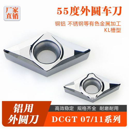 数控铝合金车刀片粒DCGT11T3-KL