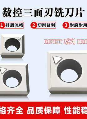 铝用数控三面刃铣刀片MPHT060304/080305/120408DM T型倒角铣刀片