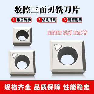 铝用数控三面刃铣刀片MPHT060304/080305/120408DM T型倒角铣刀片