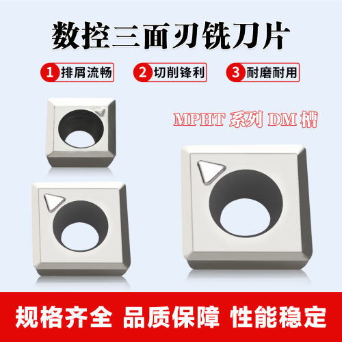 铝用数控三面刃铣刀片MPHT