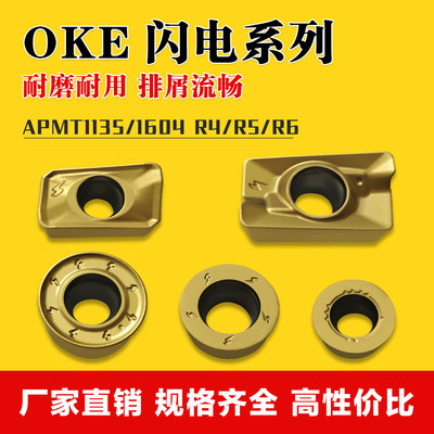 OKE数控闪电刀片APMT1135/1604