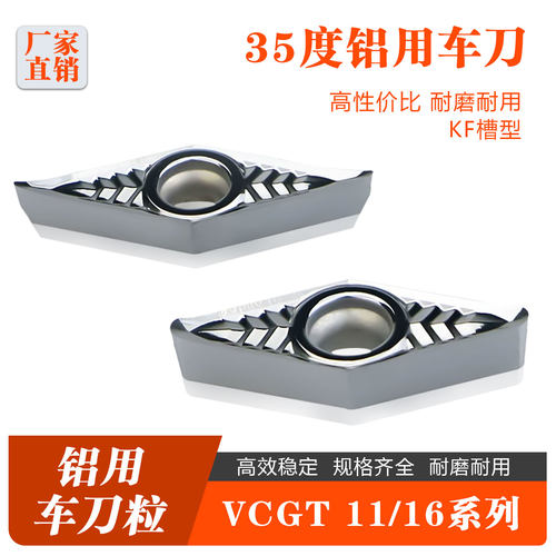 菱形刀片外圆车刀VCGT1103-KF