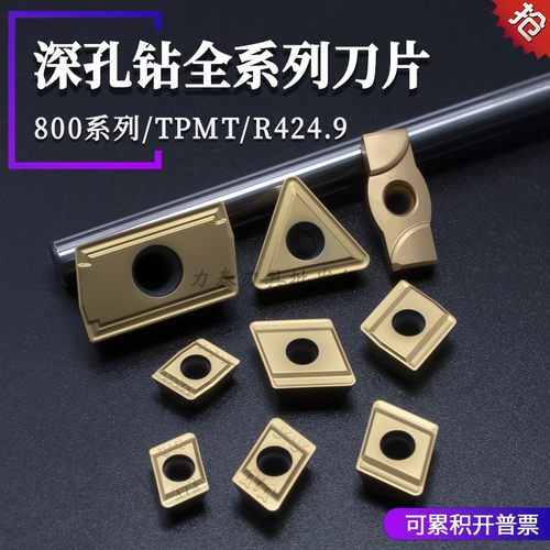 深孔钻枪钻刀片800-050308M-I/800-06A导条/800-09T308H-P-G/TPMT