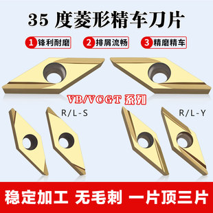 内孔小零件精镗刀粒VCGT110302R-S走心机精车刀片VBGT160404L-Y