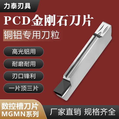 金刚石刀片pcdJT-VIKTORCBN